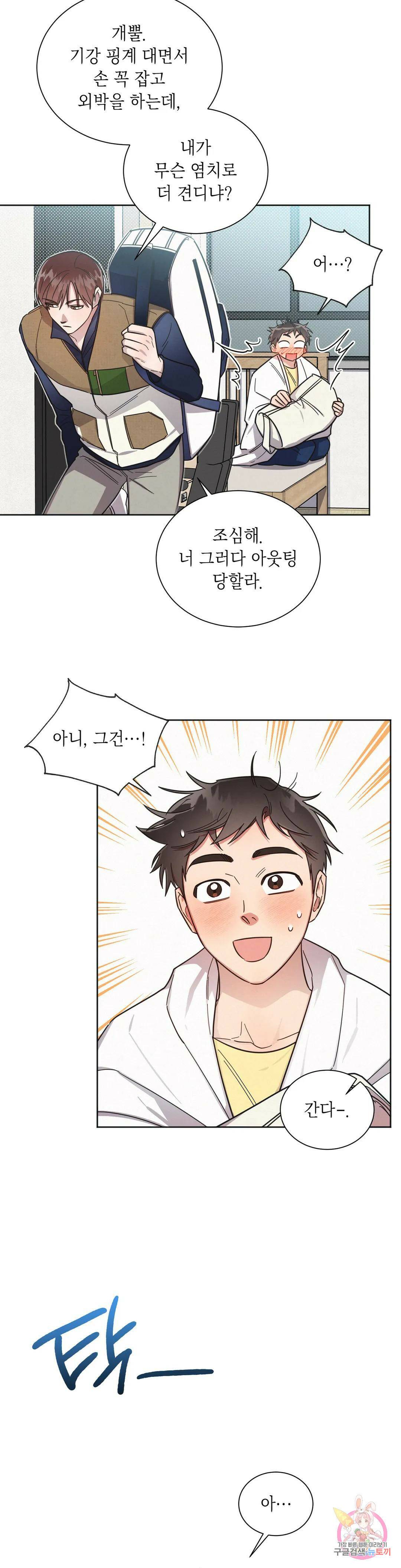 원나잇 메이트 48화 8