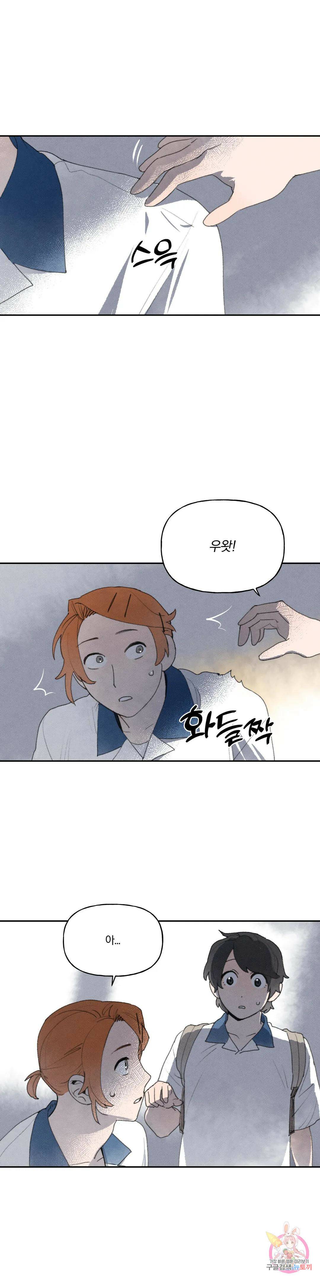 첫걸음을 내딛는 방법 50화 4