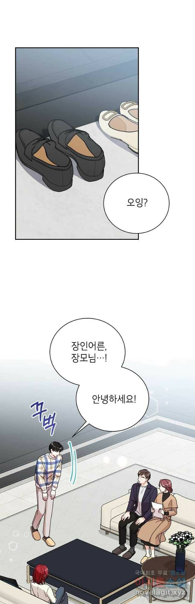 사장님의 특별지시 55화 2