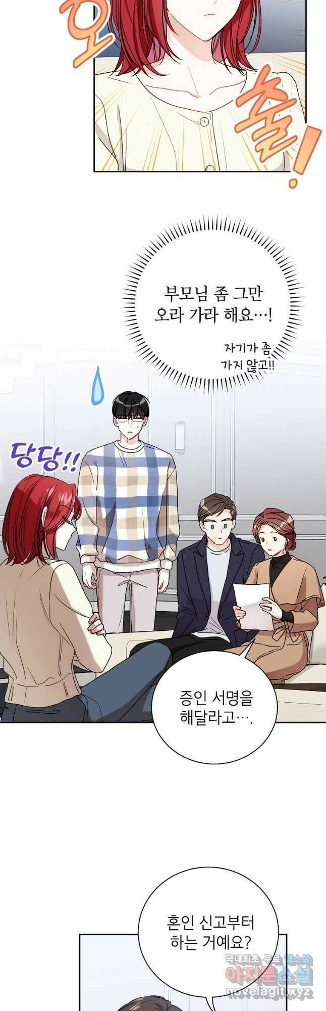 사장님의 특별지시 55화 4