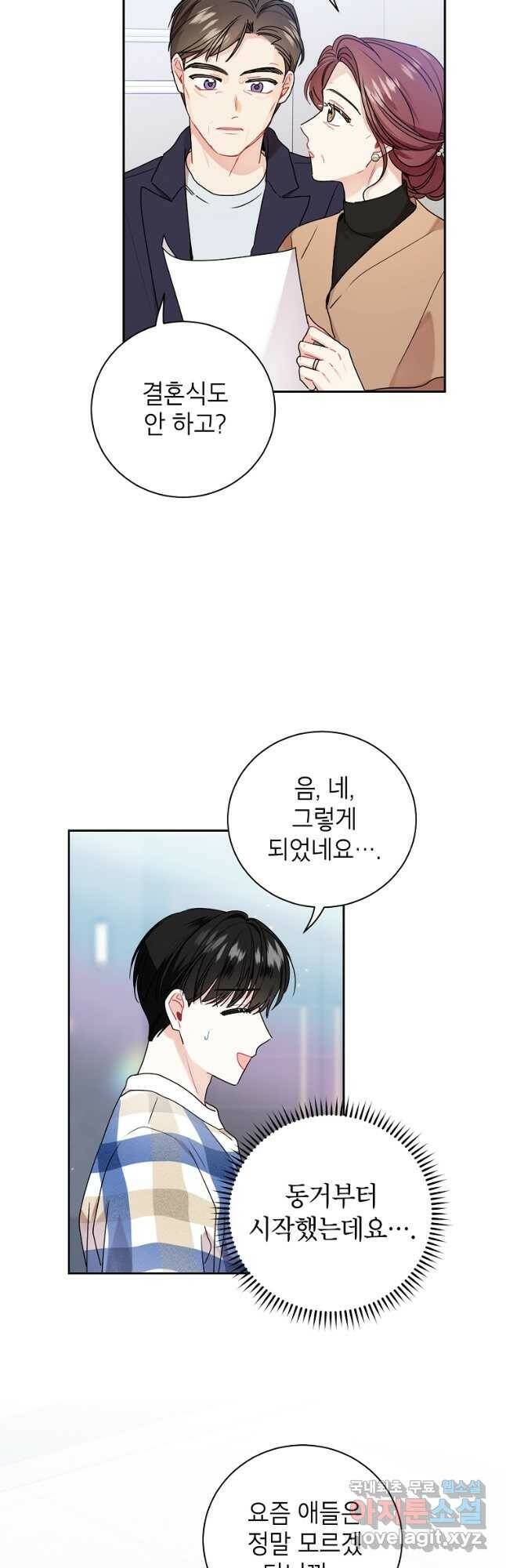 사장님의 특별지시 55화 5