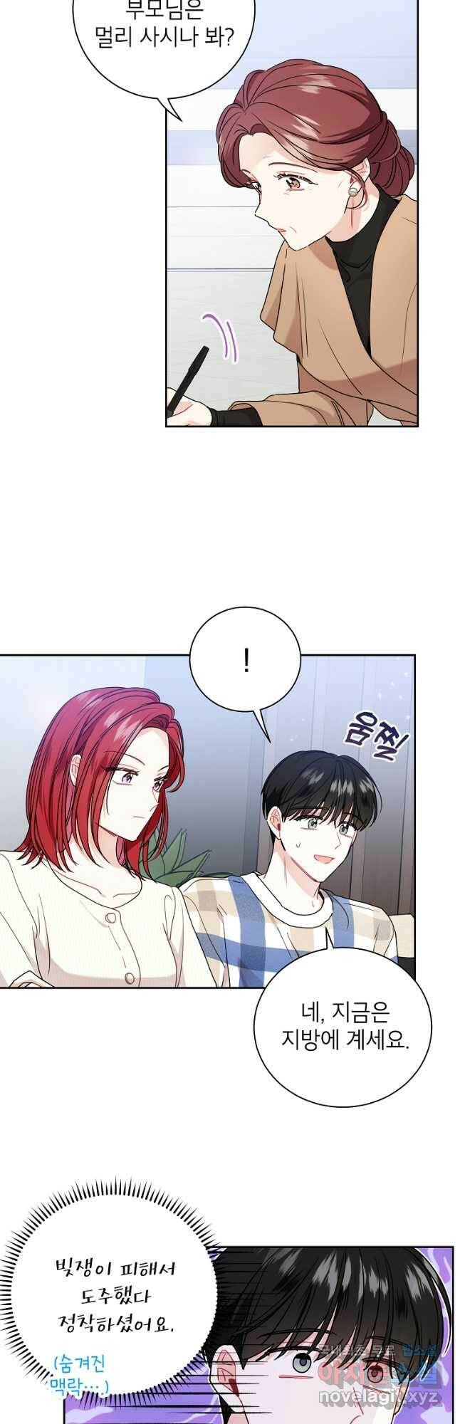 사장님의 특별지시 55화 7