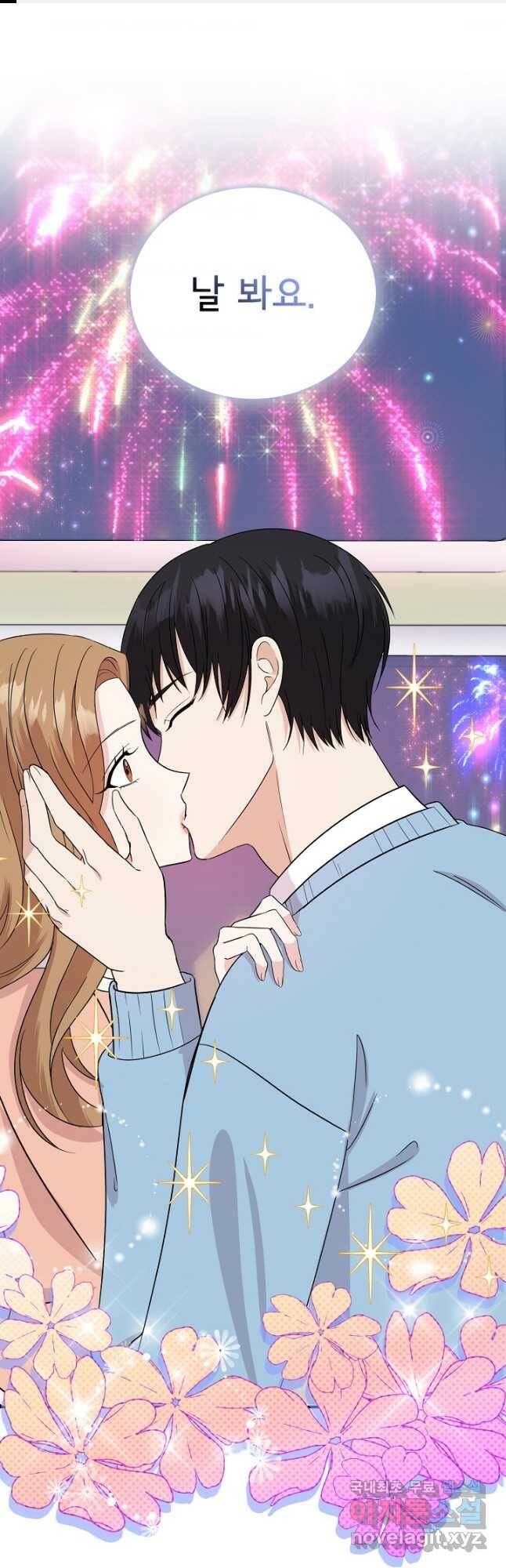 상사와의 수상한 잠자리 42화 1