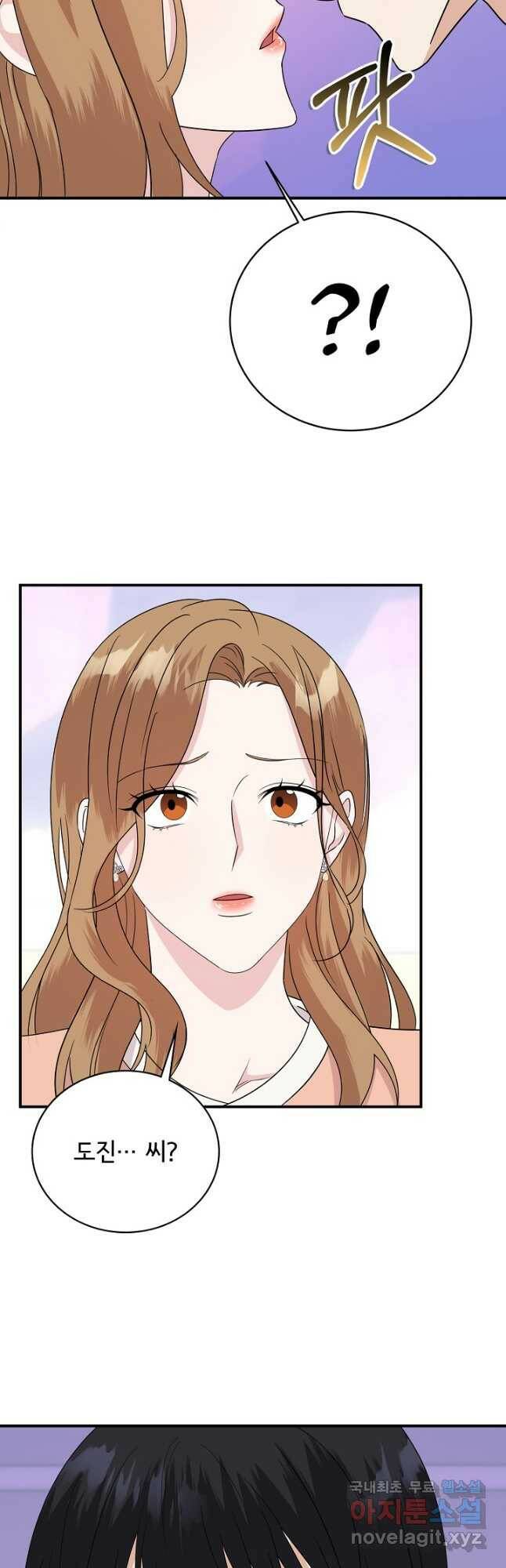 상사와의 수상한 잠자리 42화 3