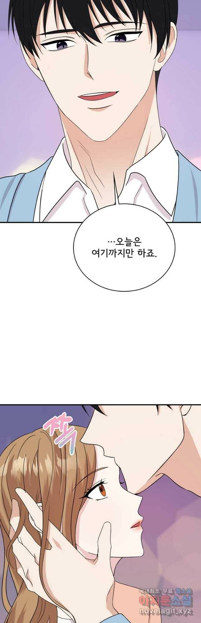 상사와의 수상한 잠자리 42화 4