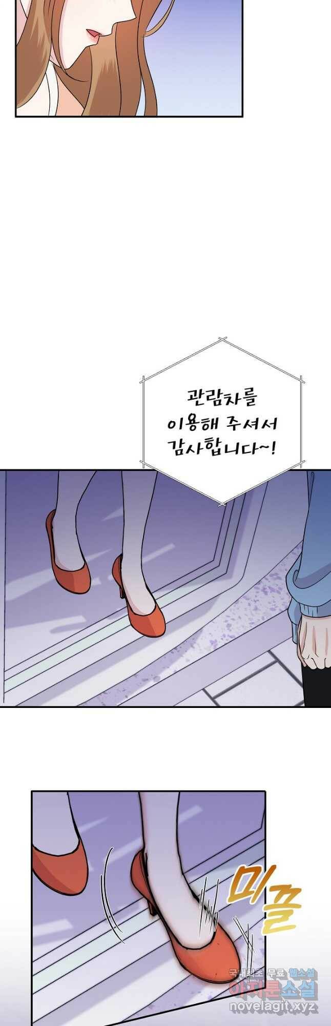 상사와의 수상한 잠자리 42화 7
