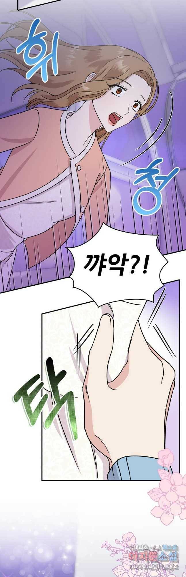 상사와의 수상한 잠자리 42화 8