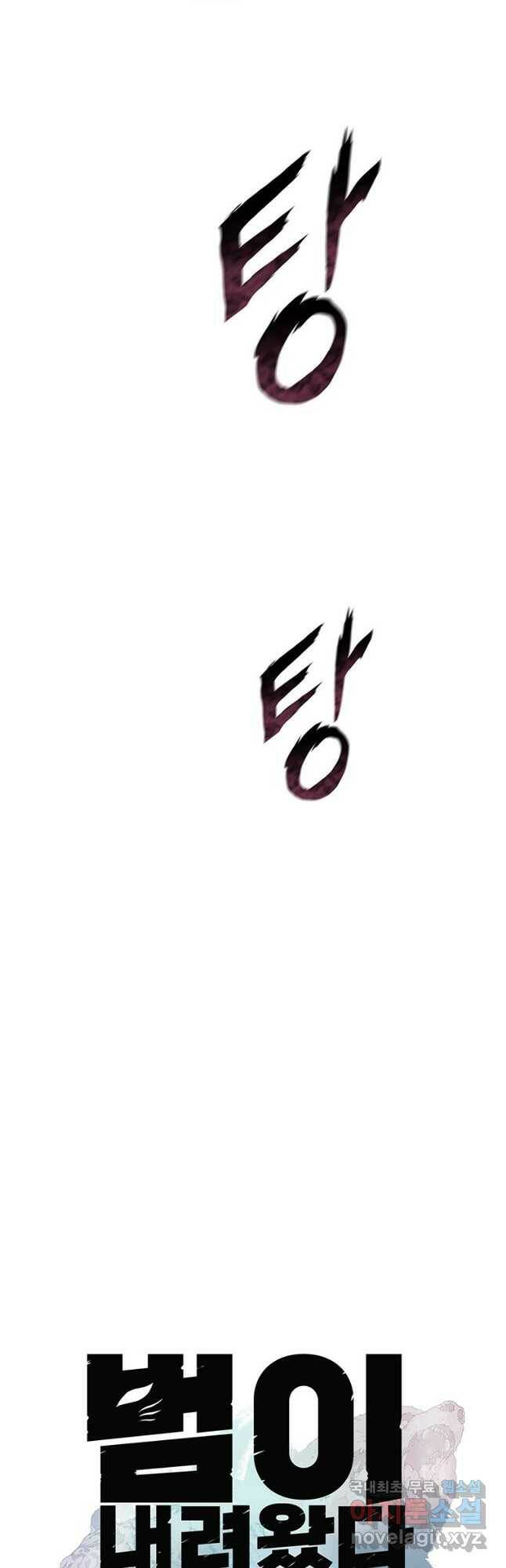 범이 내려왔다 42화 4