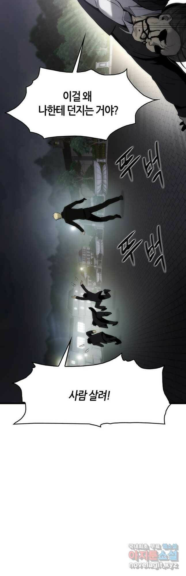범이 내려왔다 42화 26