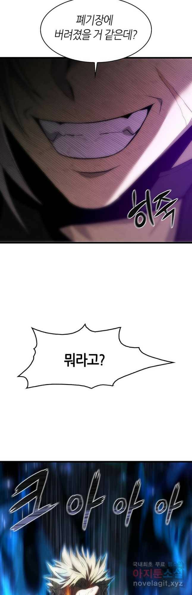 범이 내려왔다 42화 47