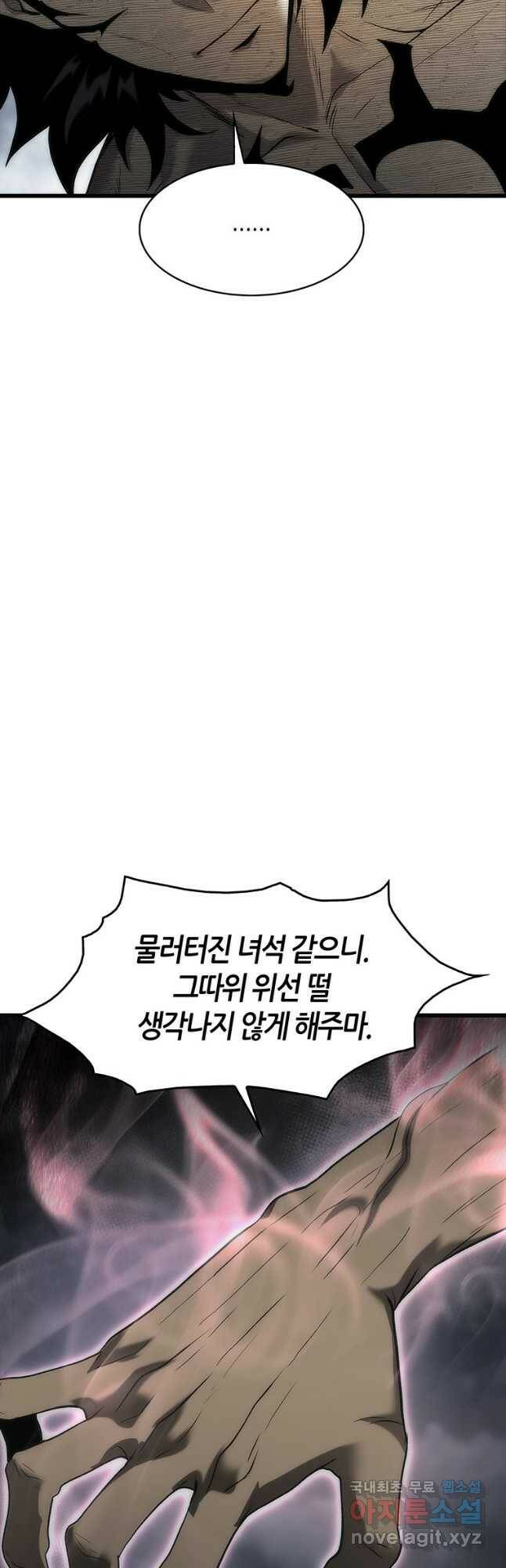 범이 내려왔다 42화 64