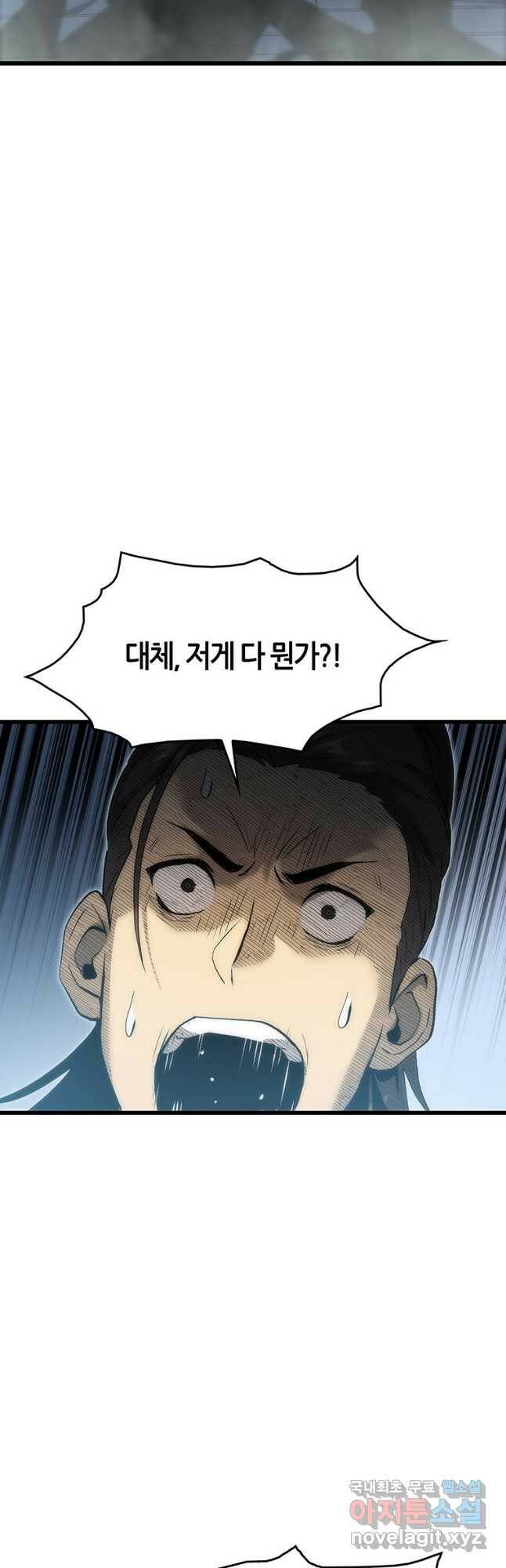 범이 내려왔다 42화 93
