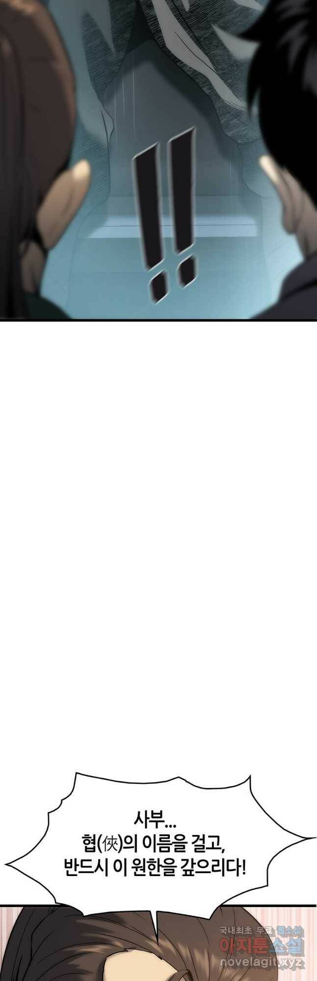 범이 내려왔다 42화 97