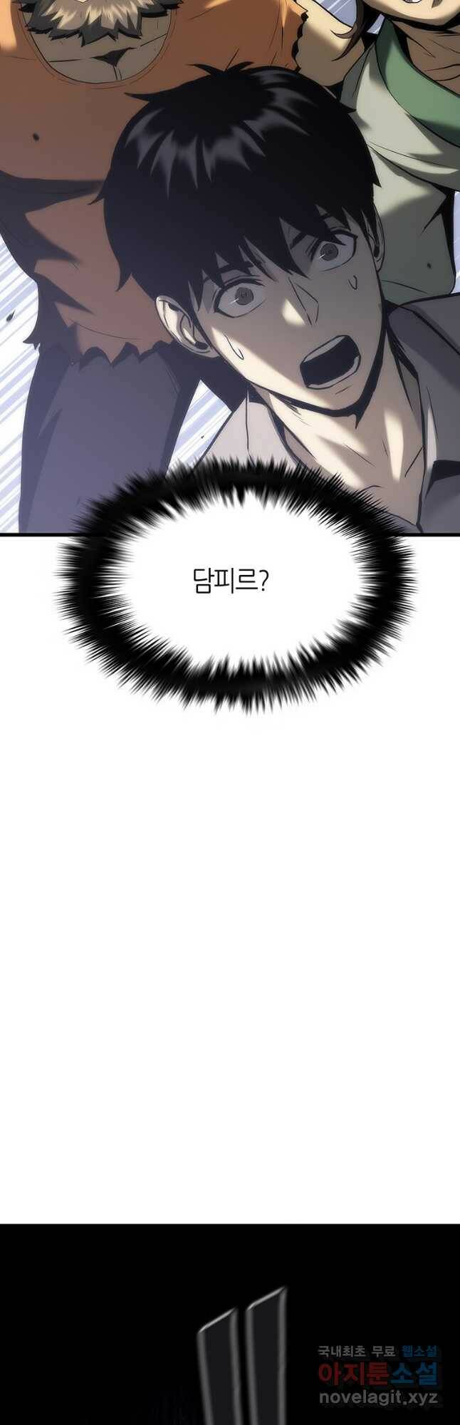 범이 내려왔다 42화 106