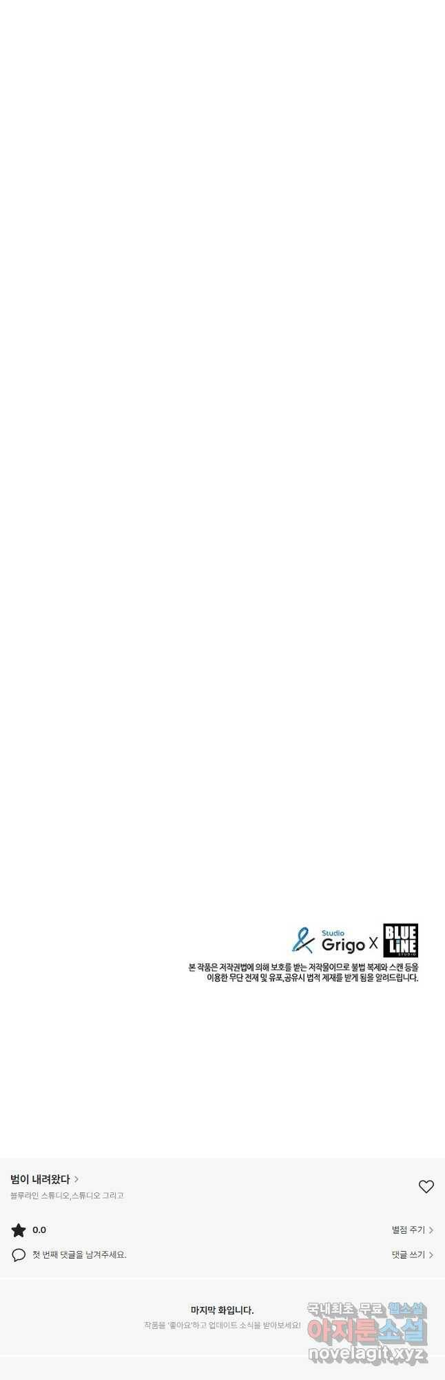 범이 내려왔다 42화 109