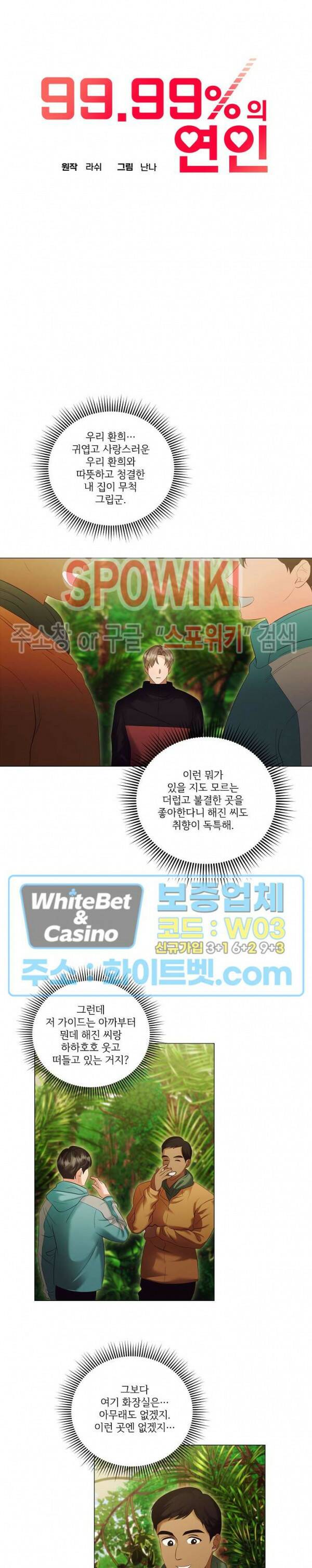 99.99의 연인 44화 7