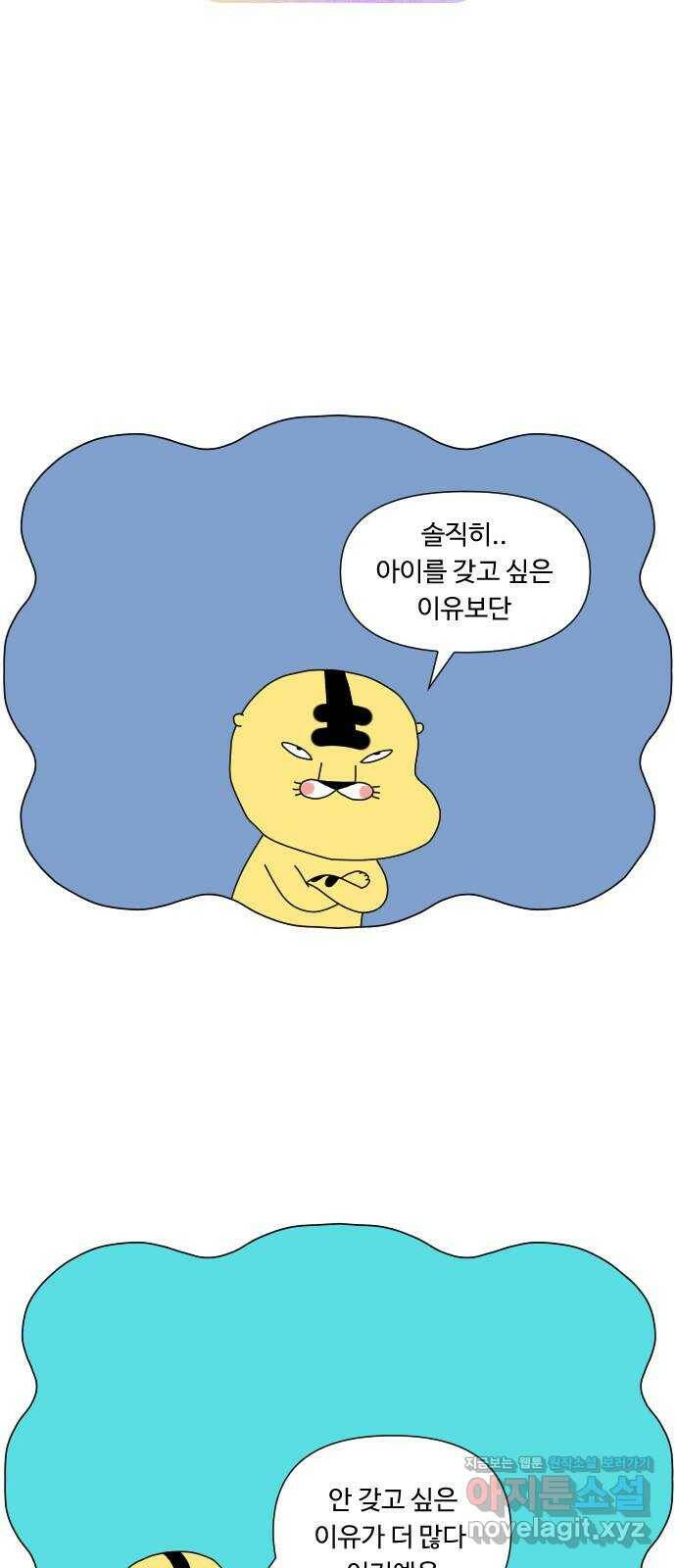 결혼생활 그림일기 139화 2세 계획 2 2