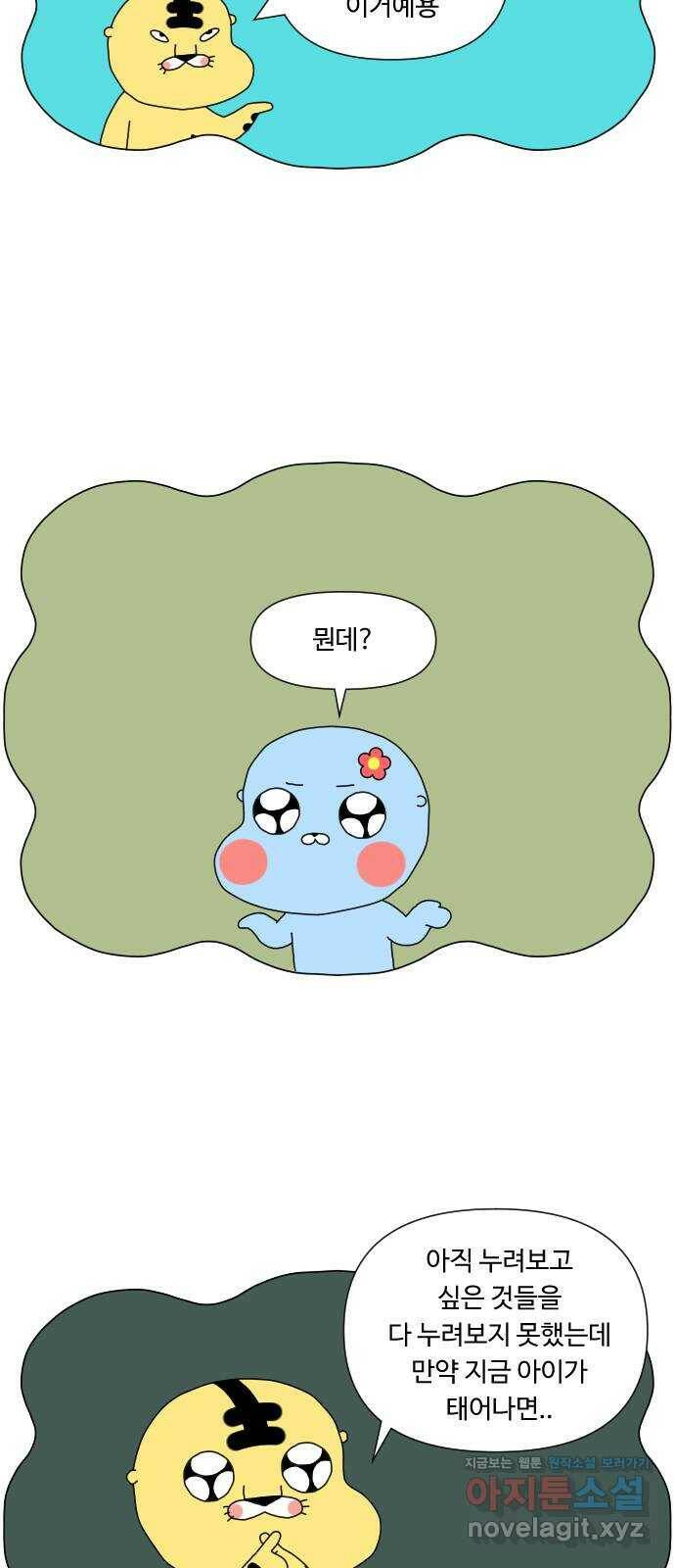 결혼생활 그림일기 139화 2세 계획 2 3