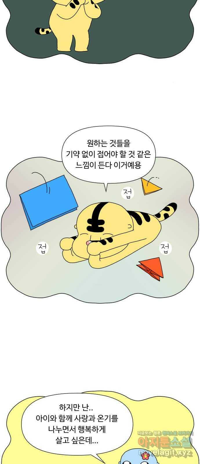 결혼생활 그림일기 139화 2세 계획 2 4