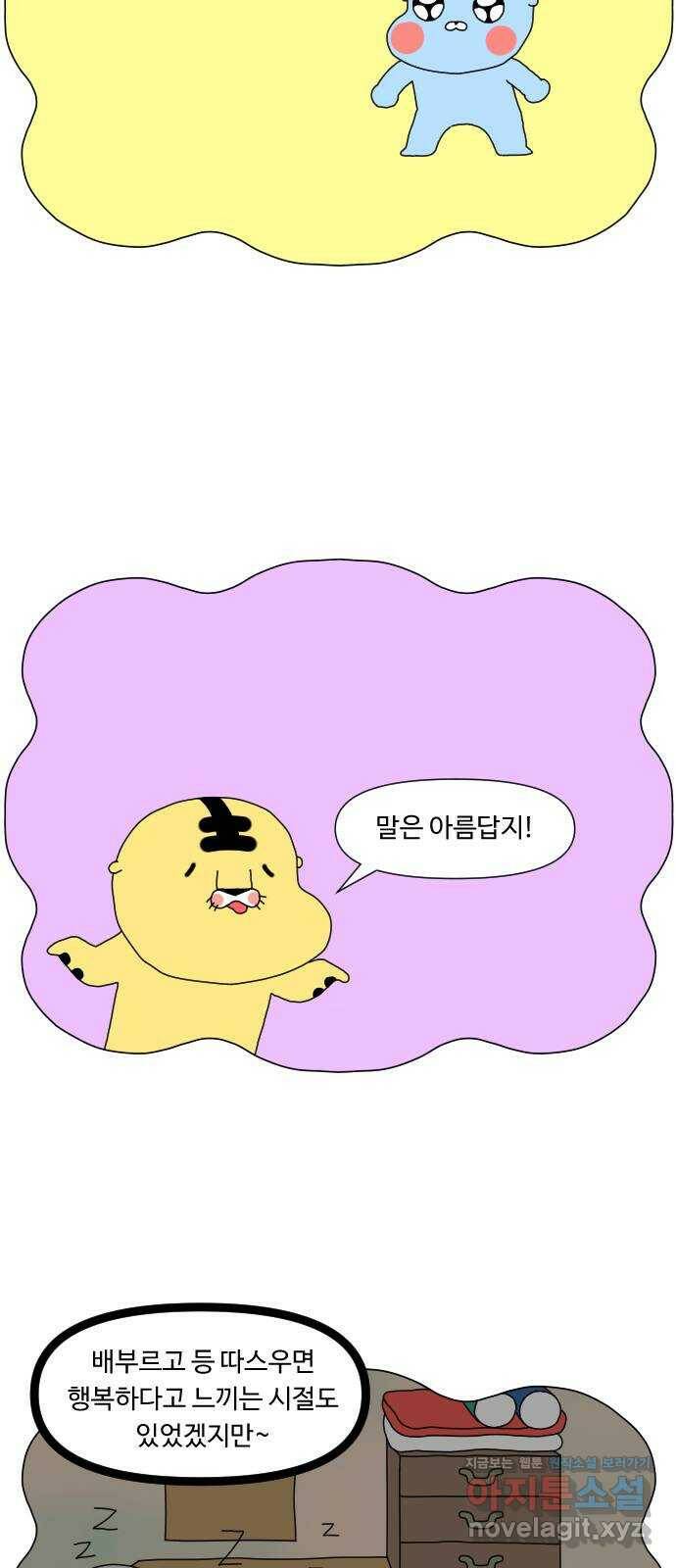 결혼생활 그림일기 139화 2세 계획 2 5