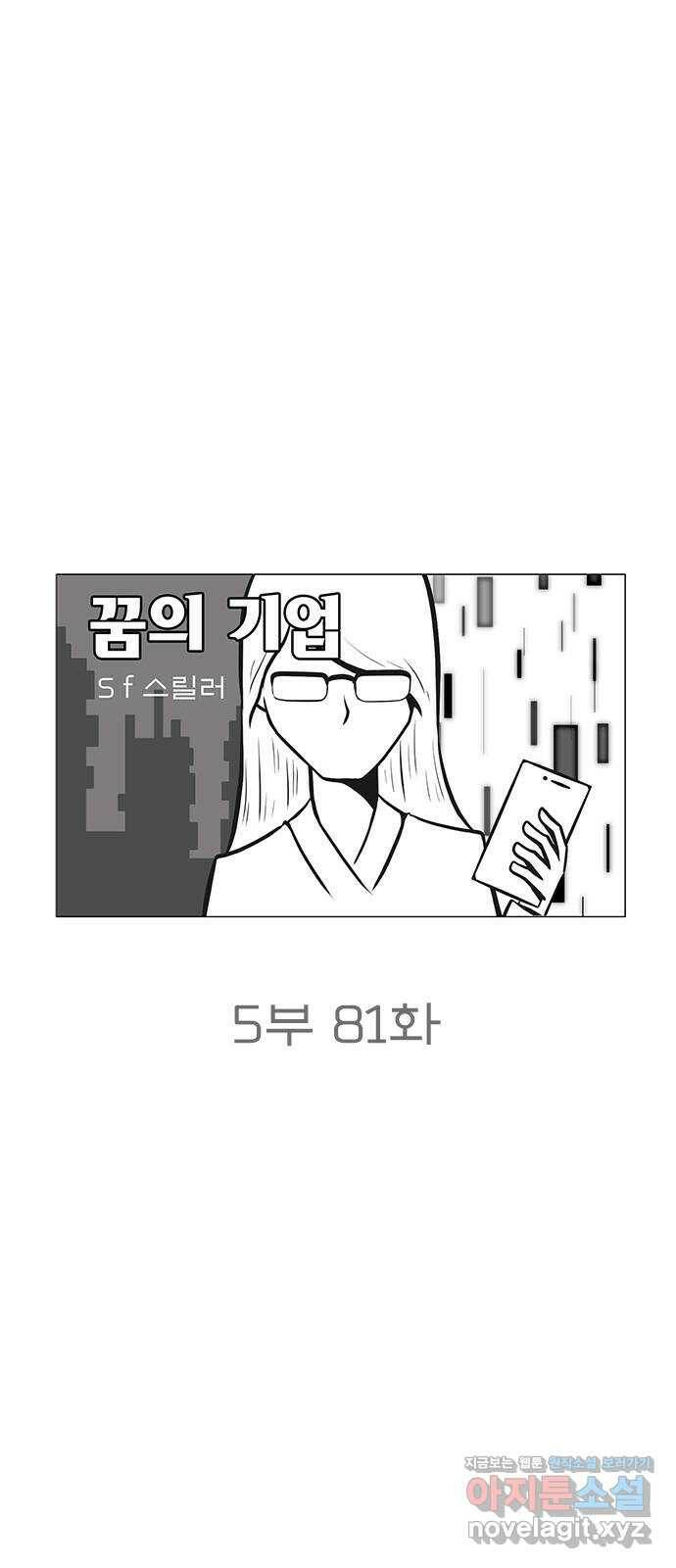 꿈의 기업 5부 81화 5