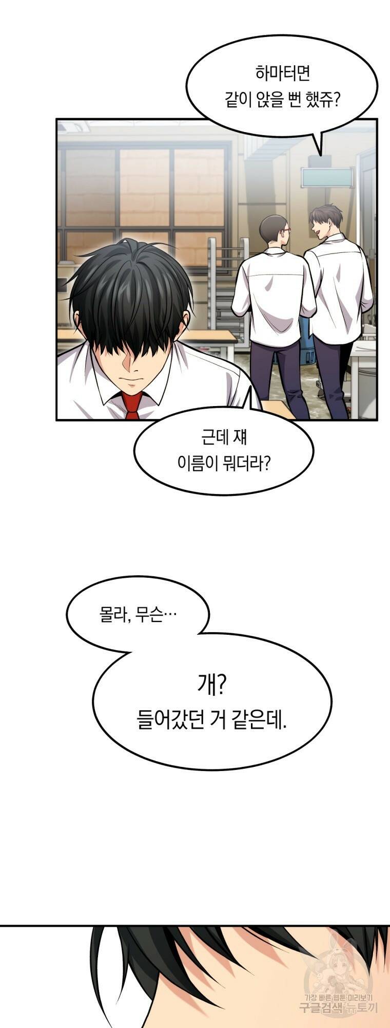 요괴 2화 7