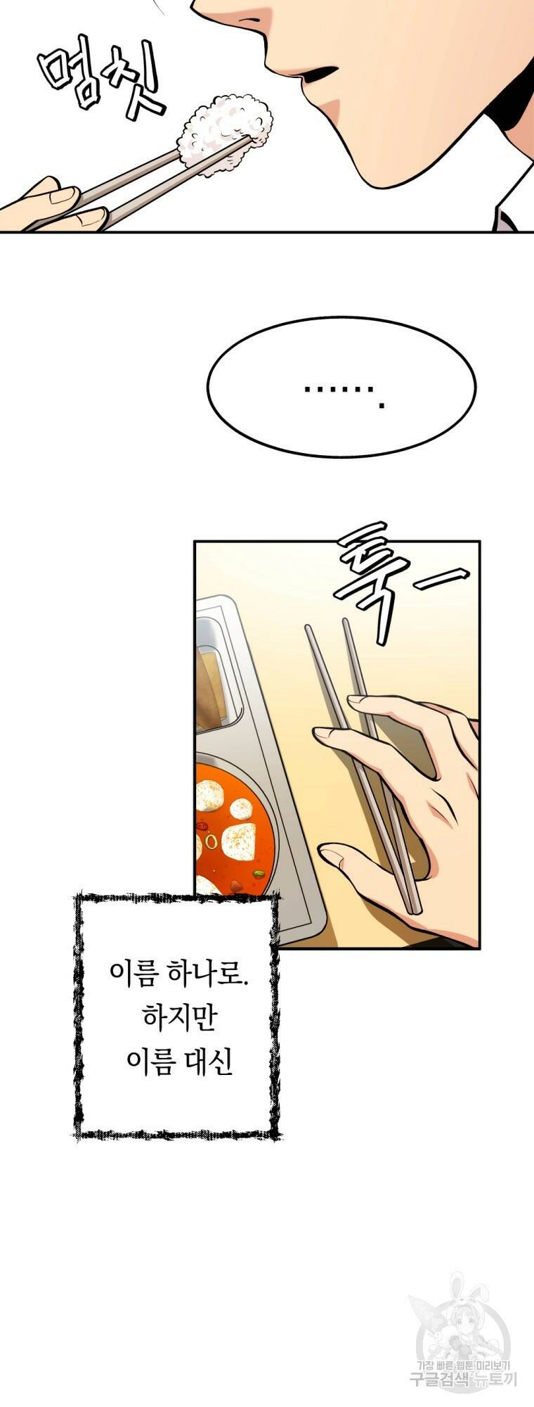 요괴 2화 8