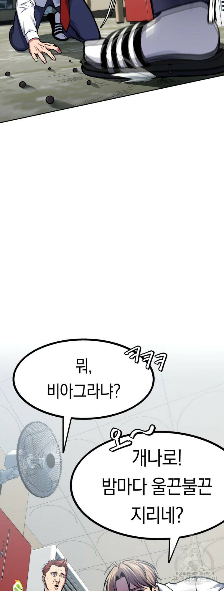 요괴 2화 18