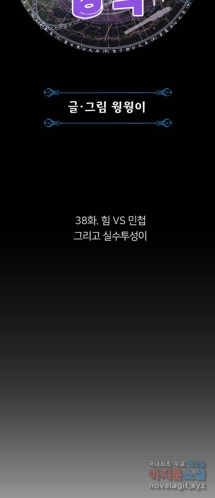 매지컬 급식 38화. 힘vs민첩 실수 투성이 9
