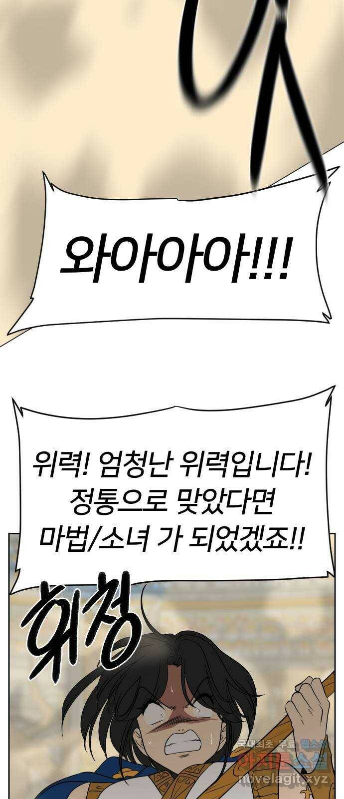 매지컬 급식 38화. 힘vs민첩 실수 투성이 13