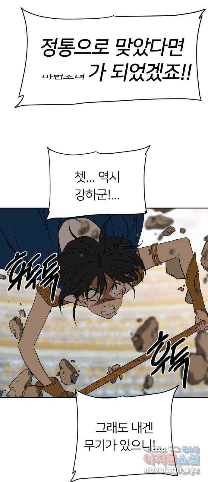 매지컬 급식 38화. 힘vs민첩 실수 투성이 17