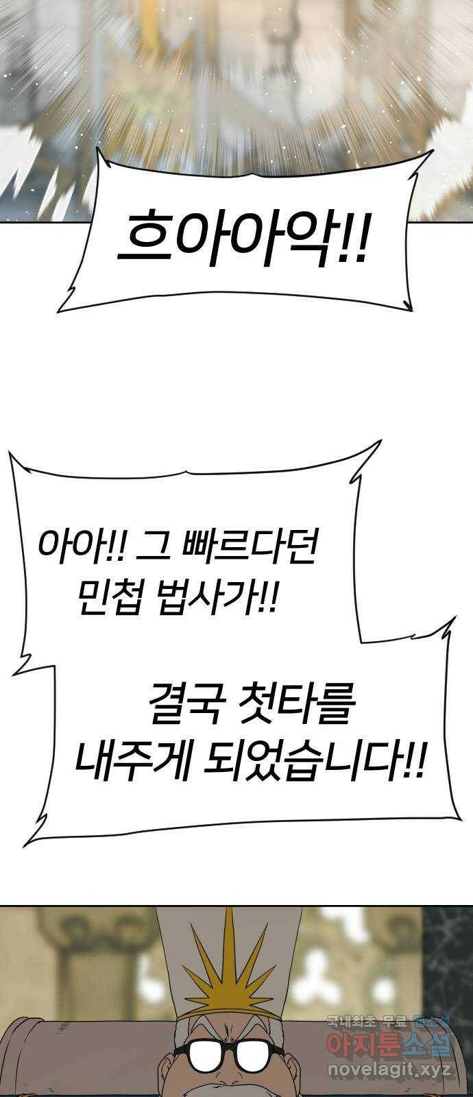매지컬 급식 38화. 힘vs민첩 실수 투성이 21