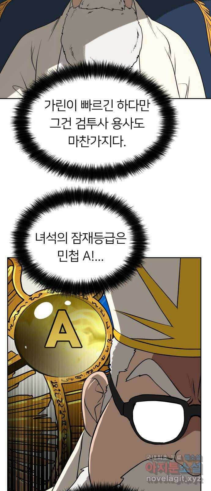 매지컬 급식 38화. 힘vs민첩 실수 투성이 22