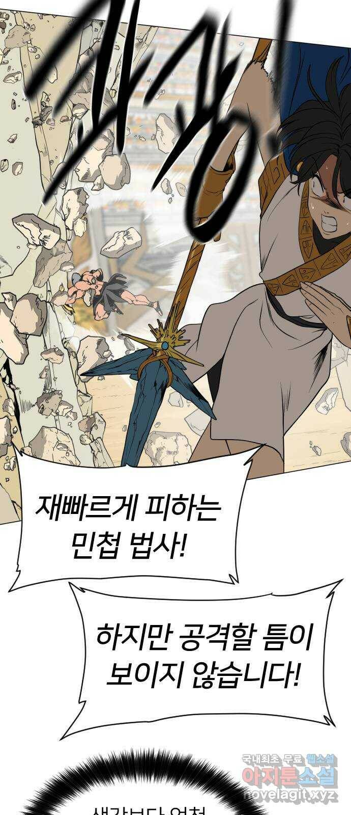 매지컬 급식 38화. 힘vs민첩 실수 투성이 26
