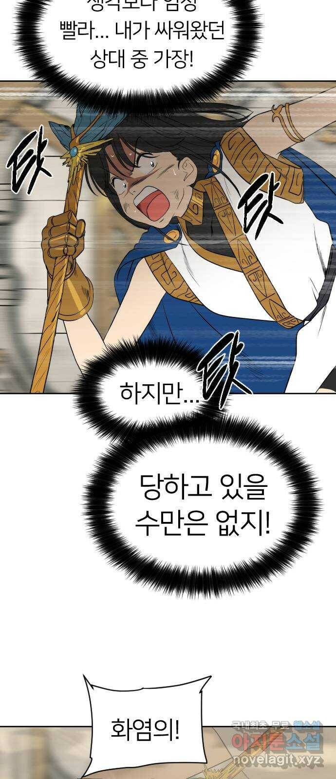 매지컬 급식 38화. 힘vs민첩 실수 투성이 27