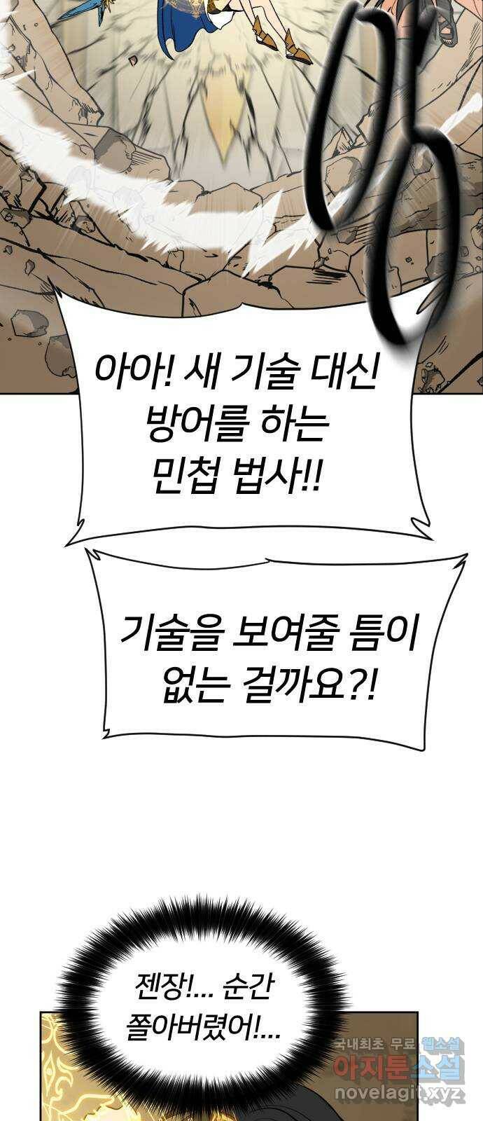 매지컬 급식 38화. 힘vs민첩 실수 투성이 34