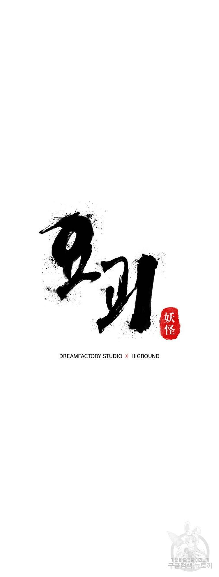 요괴 12화 15