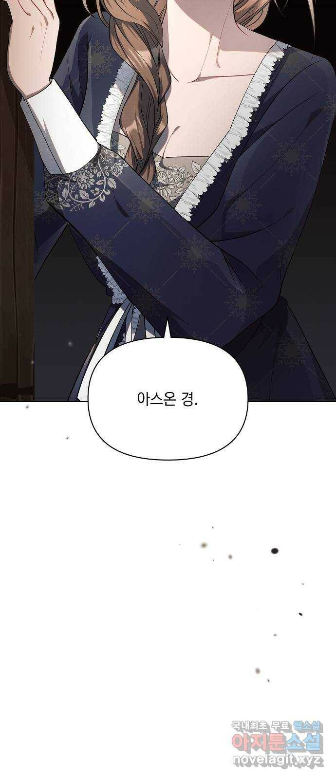 아슈타르테 17화 11