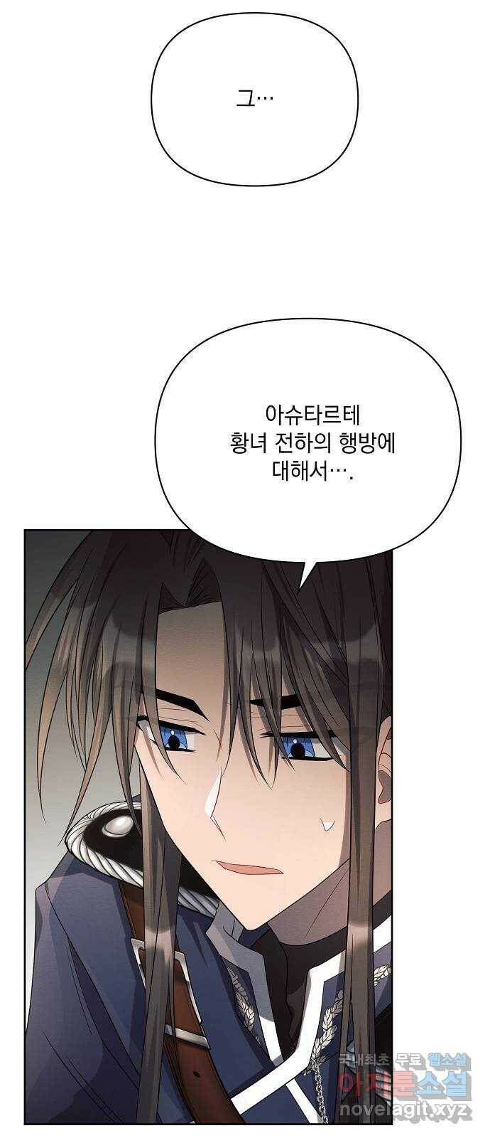 아슈타르테 17화 25