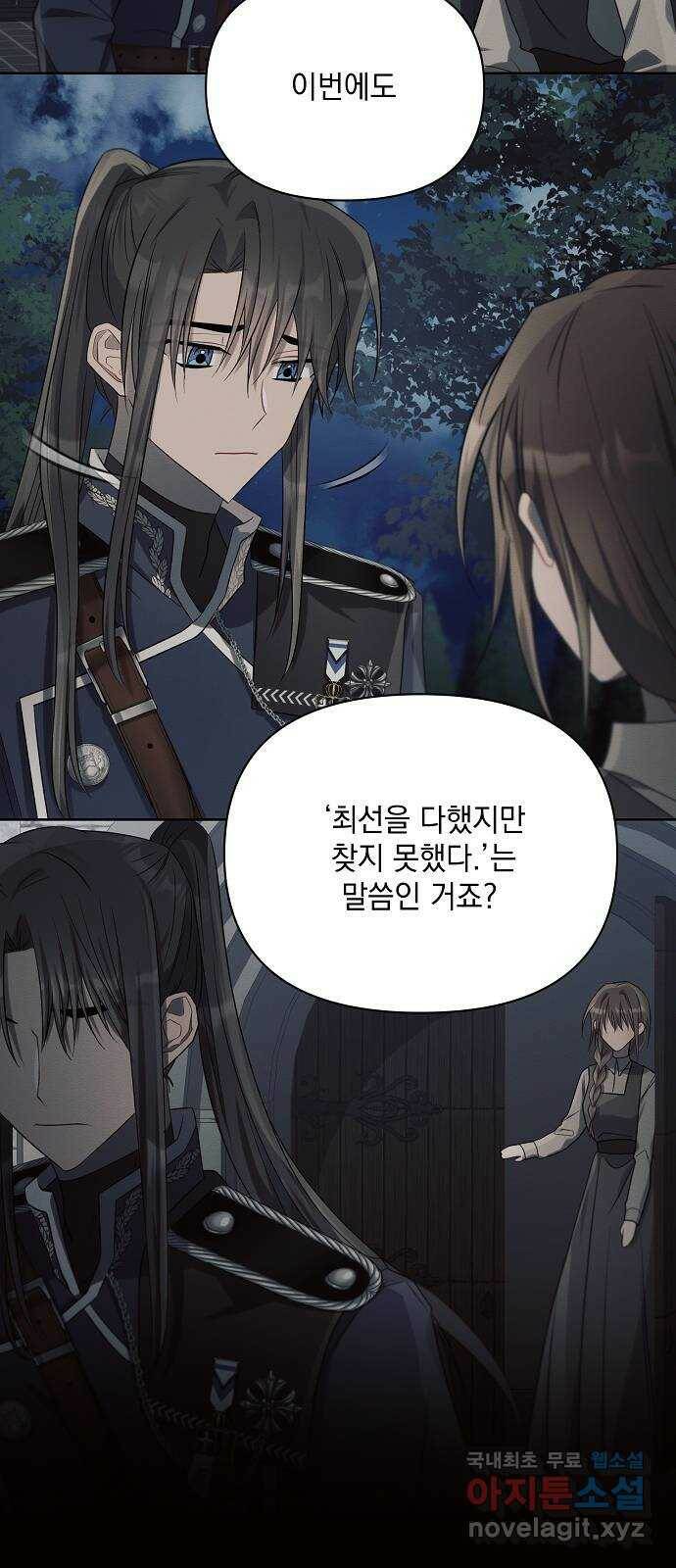 아슈타르테 17화 28