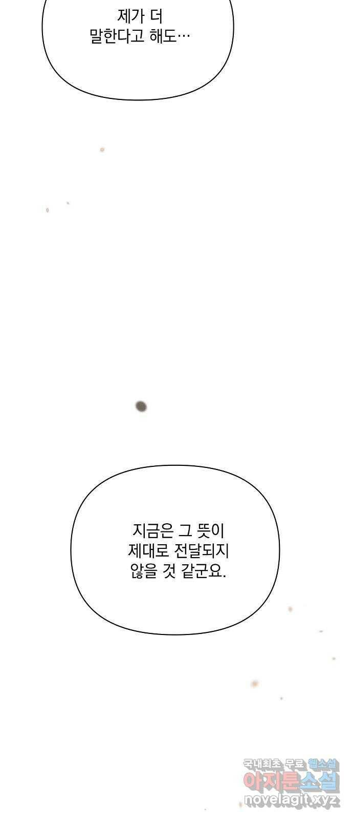 아슈타르테 17화 61