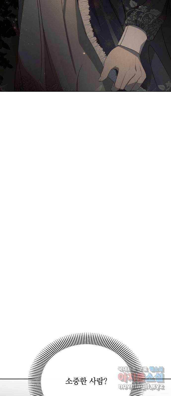 아슈타르테 17화 74