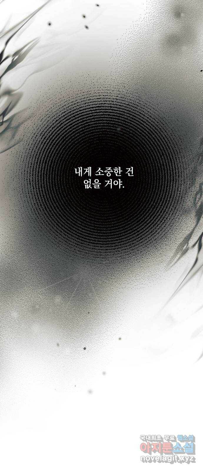아슈타르테 17화 79