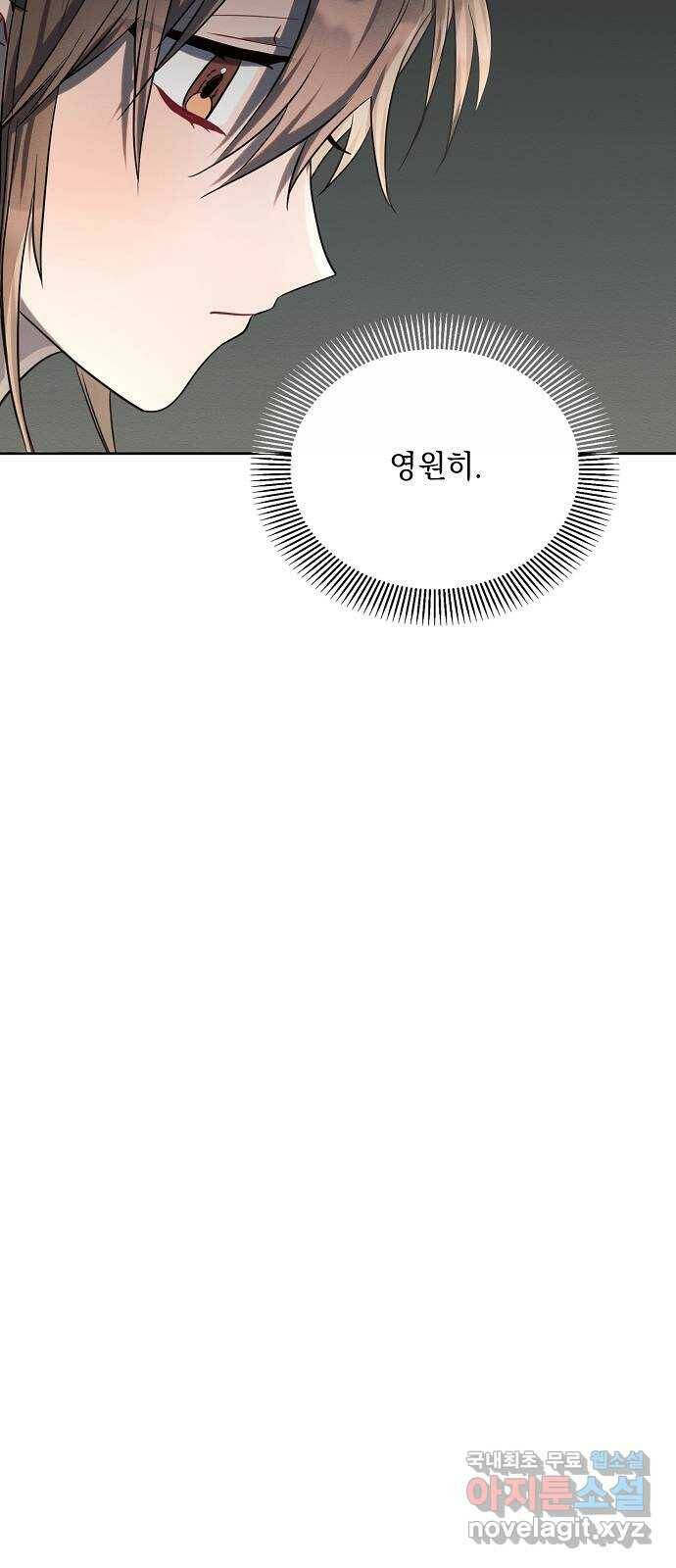 아슈타르테 17화 81