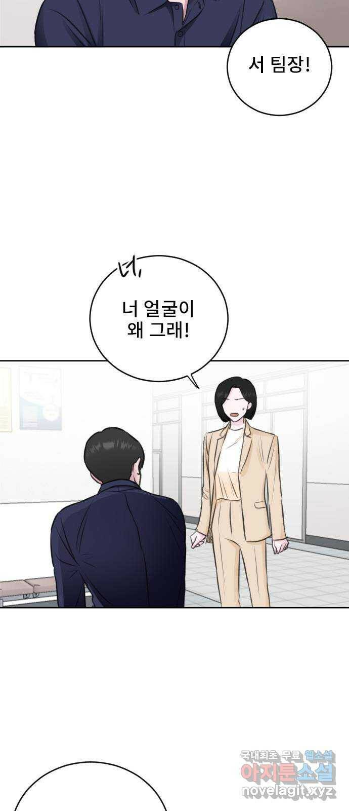 이별 후 사내 결혼 41화 2