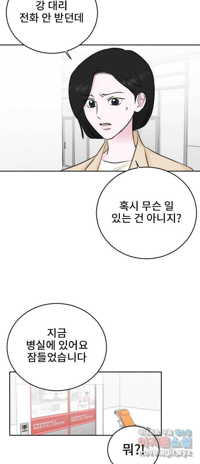이별 후 사내 결혼 41화 3