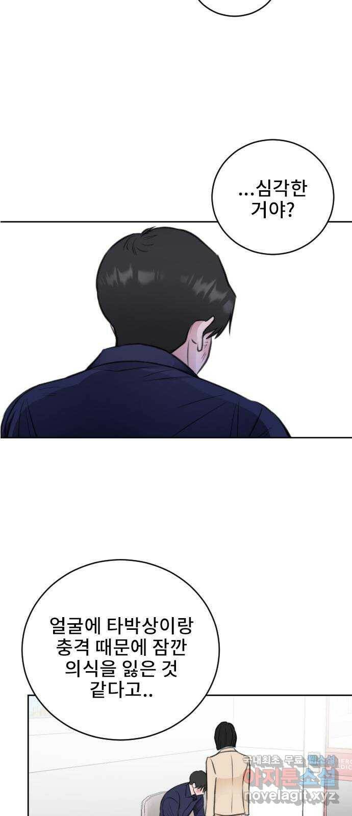이별 후 사내 결혼 41화 4