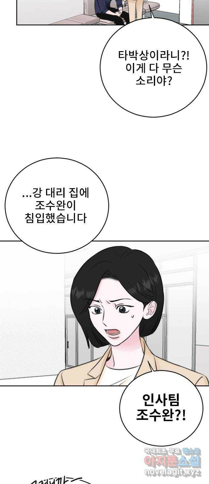 이별 후 사내 결혼 41화 5