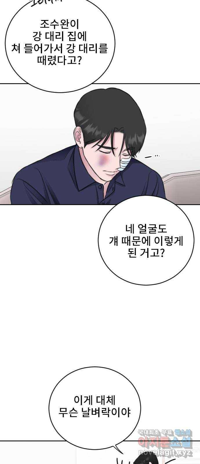 이별 후 사내 결혼 41화 6