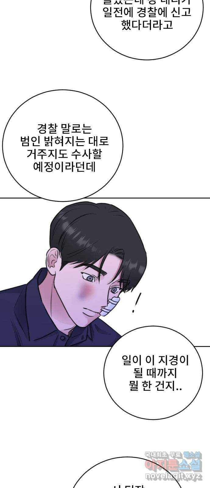 이별 후 사내 결혼 41화 8